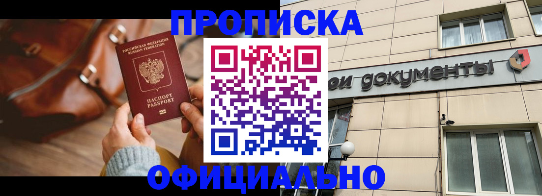 временная регистрация купить в Закаменске