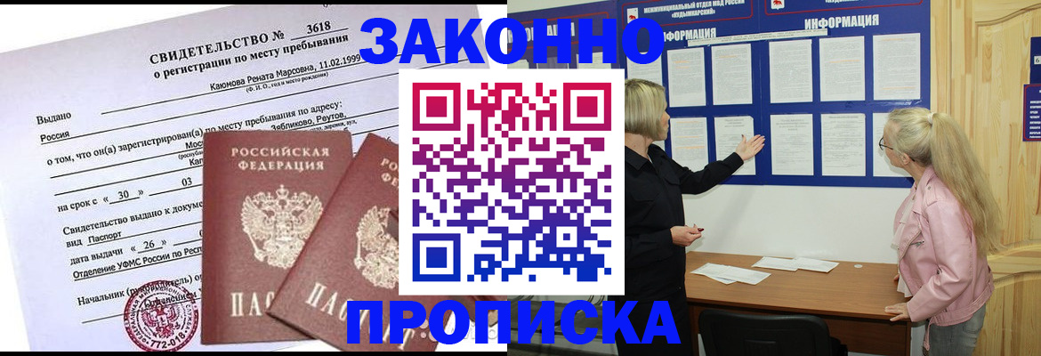 прописка иностранных граждан в Закаменске