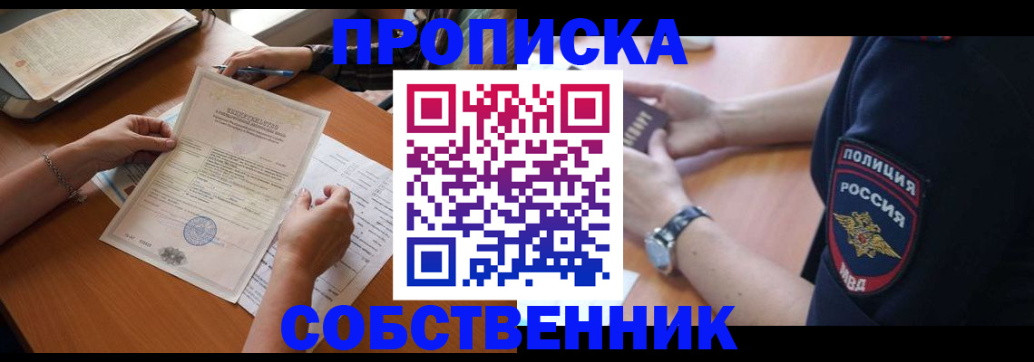 временная регистрация поиск в Закаменске